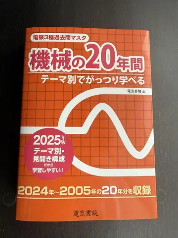 전기기술사 시험 기계 과년도 문제집 2024-2005 20년