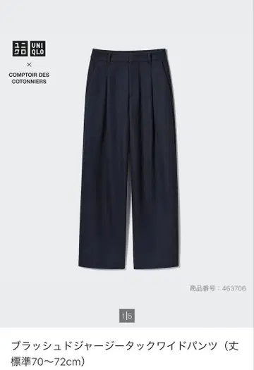 유니클로 콩트와 드 코토니에 데님 팬츠 2개 세트 UNIQLO