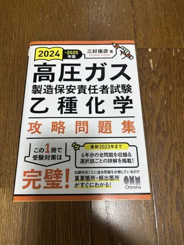고압가스 제조 보안 책임자 시험 을종 화학 공략 문제집