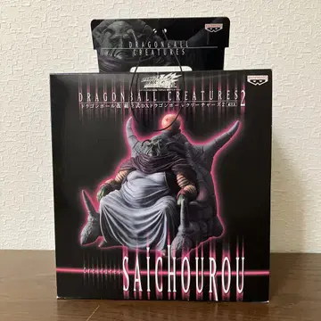 DRAGONBALL CREATURES 2 SAICHOUROU