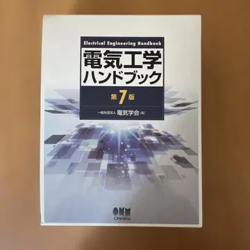 전기공학 핸드북 제7판