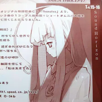 Sound Horizon 2nd Story CD 타나토스 시청반