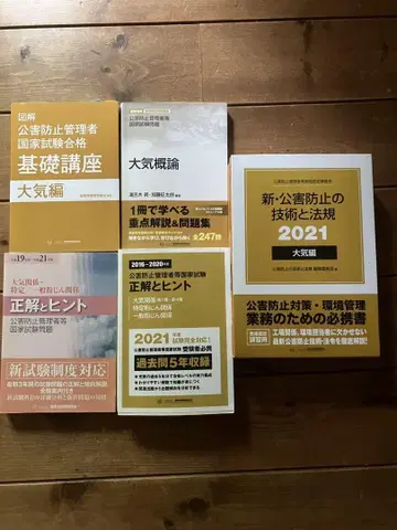 공해 방지 관리자 시험 대책 서적 세트