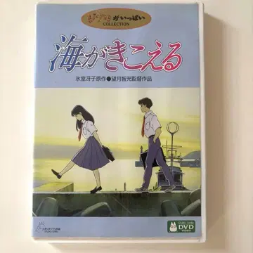 DVD [ 바다가 들린다 ] 본편 디스크만