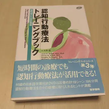인지 행동 치료 트레이닝 북: 짧은 외래 진료편