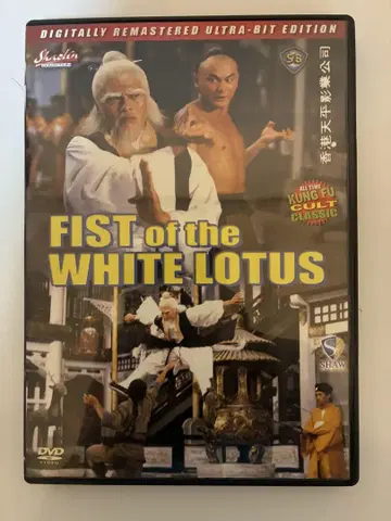 홍콩 영화 (속 소림호학권 사교역습)FistoftheWhiteLotus