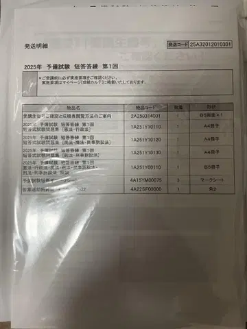 이토주쿠 2025년 사법 예비시험 단답 답안 연습 제1회~4회 사법시험