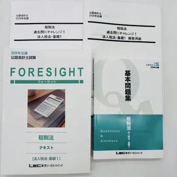 26년 합격 공인회계사 세법 법인세 문제집 텍스트 포사이트 논문식
