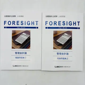 26년 합격 공인회계사 관리회계론 문제집 포사이트 LEC 회계사 논문식