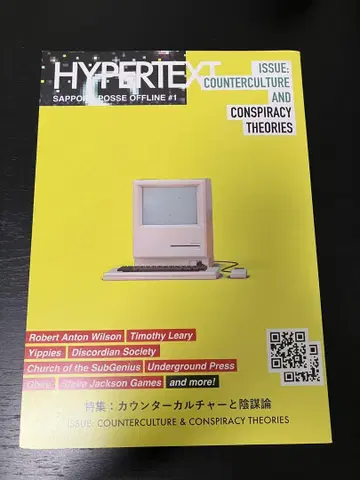 HYPERTEXT #1 [ 특집: 카운터컬처와 음모론 ]