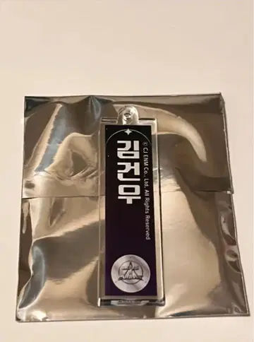 보이플라2 김건우 네임 키링