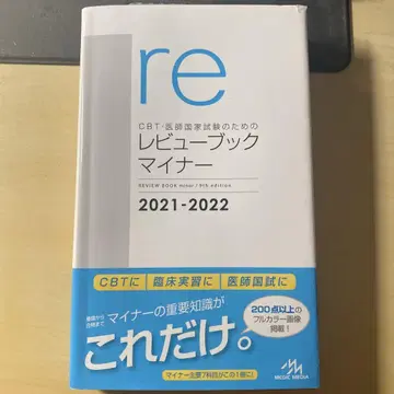 CBT 의사 국가 시험을 위한 리뷰북 마이너 2021-2022