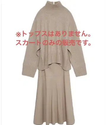 미라 오웬 머메이드 플레어 스커트