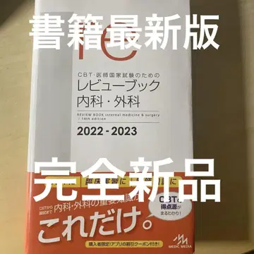 CBT 의사 국가 시험을 위한 리뷰북 내과 외과 2022 2023