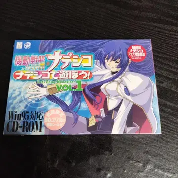 기동전함 나데시코 나데시코로 놀자! VOL.1 CD-ROM 미개봉품