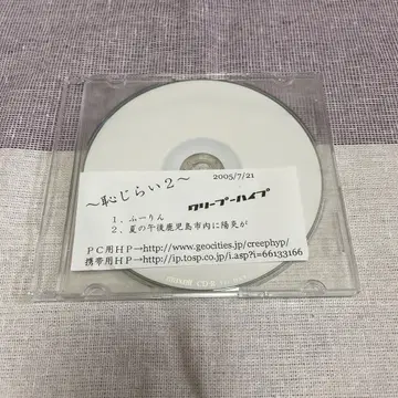 크리프하이프 CD 하지라이 2