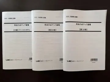 2025년 합격 목표 LEC 행정서사 시험 민법 20점 업 도장