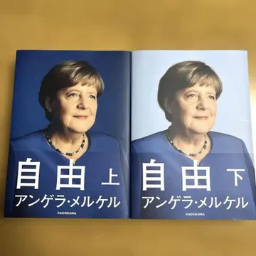 자유 상하권 세트 앙겔라 메르켈