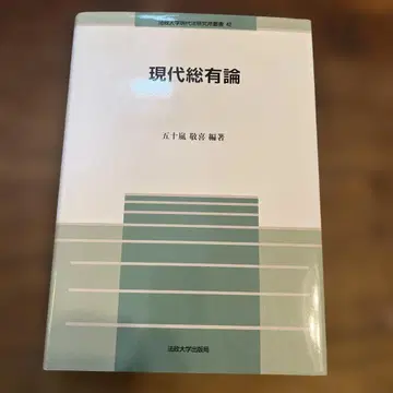 현대총유론