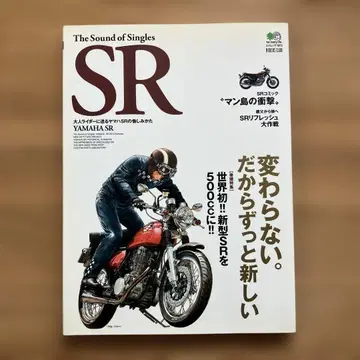Yamaha SR 특집호