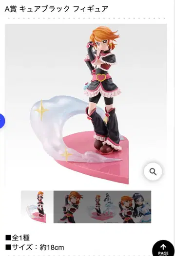 A상 큐어 블랙 피규어