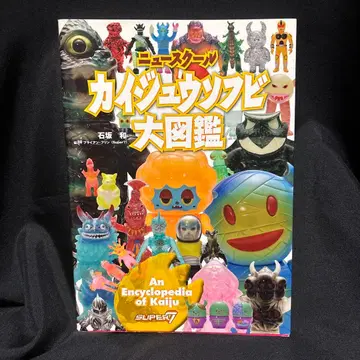 뉴스쿨 괴수 소프트 비닐 대도감