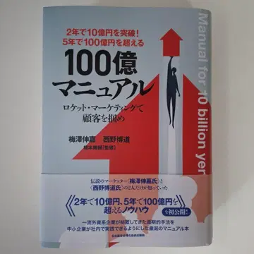 5년 만에 100억을 넘어서는 [100억 매뉴얼]