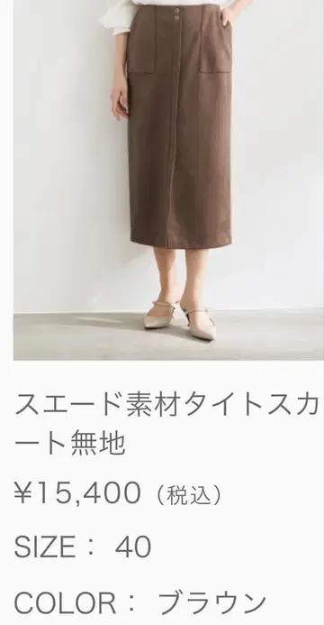 스트라 스웨이드 타이트 스커트