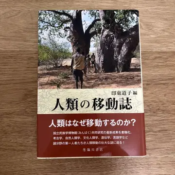 인류의 이동사