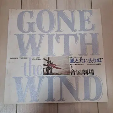 GONE WITH THE WIND 바람과 함께 사라지다 제1부 팜플렛