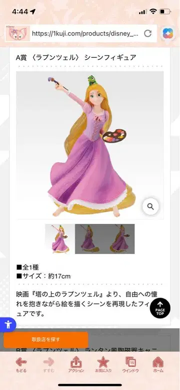 제일복권 디즈니 프린세스 A상 라푼젤 장면 피규어