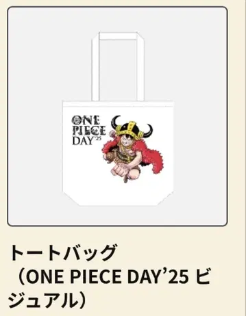 ONE PIECE DAY'25 입장 혜택