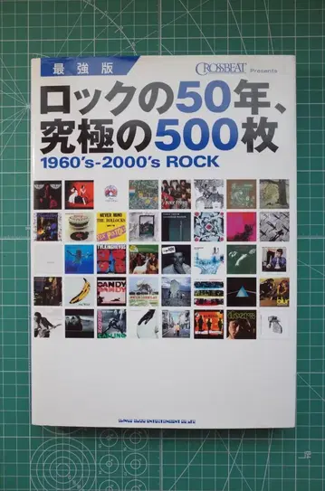 최강판 락의 50년, 궁극의 500장 1960s 2000s ROCK