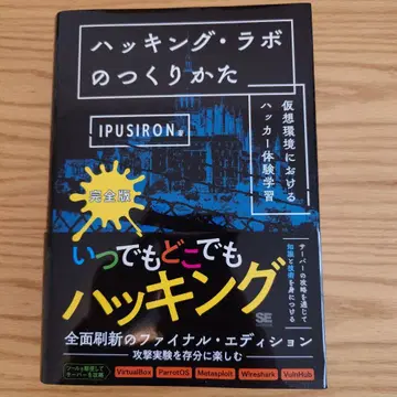해킹 라보의 만드는 법 IPUSIRON 완전판