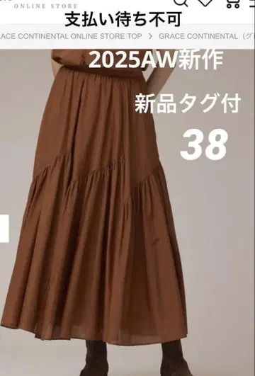 새상품 그레이스 콘티넨탈 25AW 코튼 실크 캉캉 스커트 38