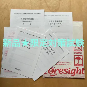 주택거래사 시험 직전 대책 강좌 포사이트 한정판 2025년도판