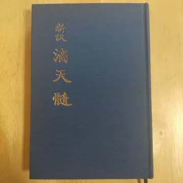 신역 적천수