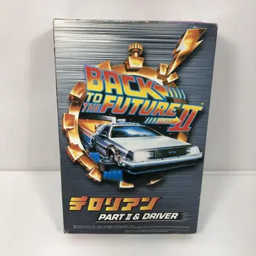 아오시마 1/24 스케일 BTF 데로리안 PART2 상자 손상