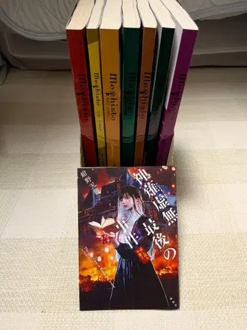 메피스토 창간호 ~ 6권