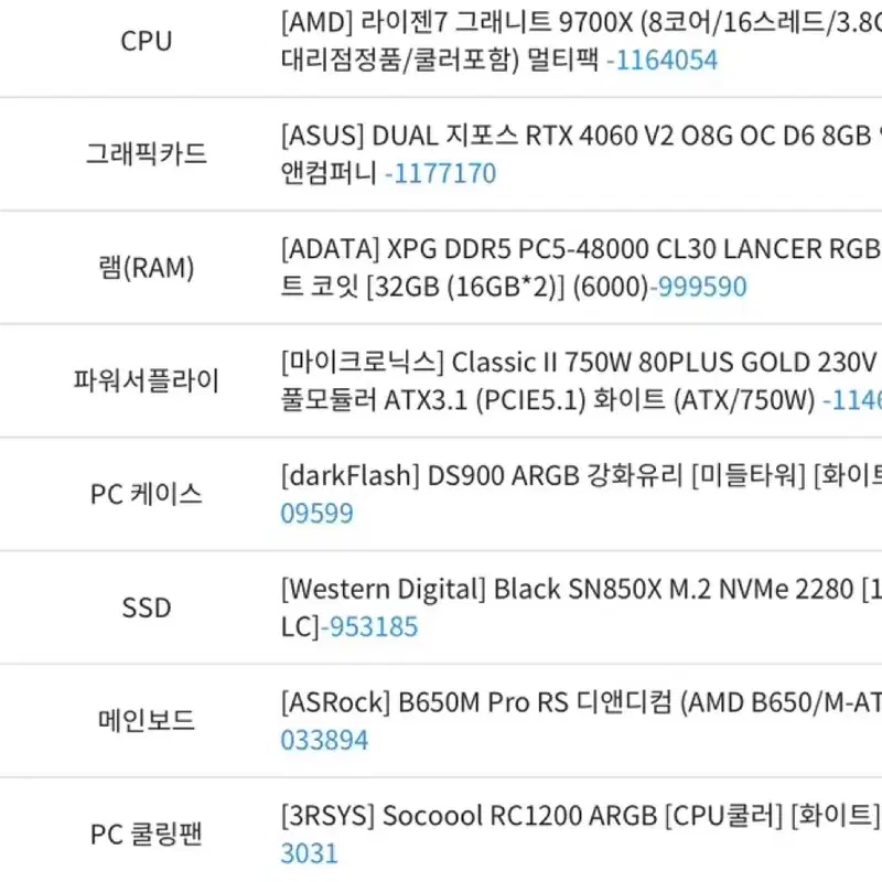 AMD 라이젠7 9700X, ASUS RTX 4060