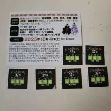 블랙클로버 37권 선물 응모권 6장 세트
