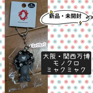 새상품 미개봉 미야쿠미야쿠 흑백 PVC 키링