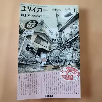 율리이카 2024 01 (제56권 제1호) panpanya 특집