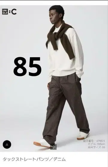 유니클로 C 2025 AW 턱 스트레이트 팬츠/데님 다크 브라운 85
