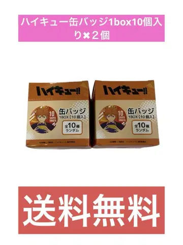하이큐 캔뱃지 1box 10개입 2개