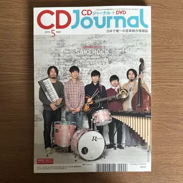 CD Journal 2015년 5월호 SAKEROCK 특집