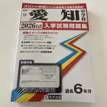 아이치 중학교 2026년 과거 기출 문제 미사용 새상품