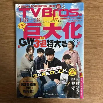 TV Bros. 2015년 5월호