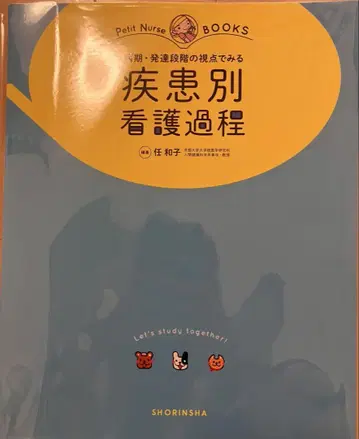 질환별 간호 과정 - Petit Nurse BOOKS