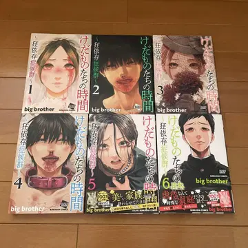 짐승들의 시간 ~광의존 증후군 1~6 전권